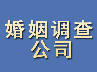 石门婚姻调查公司